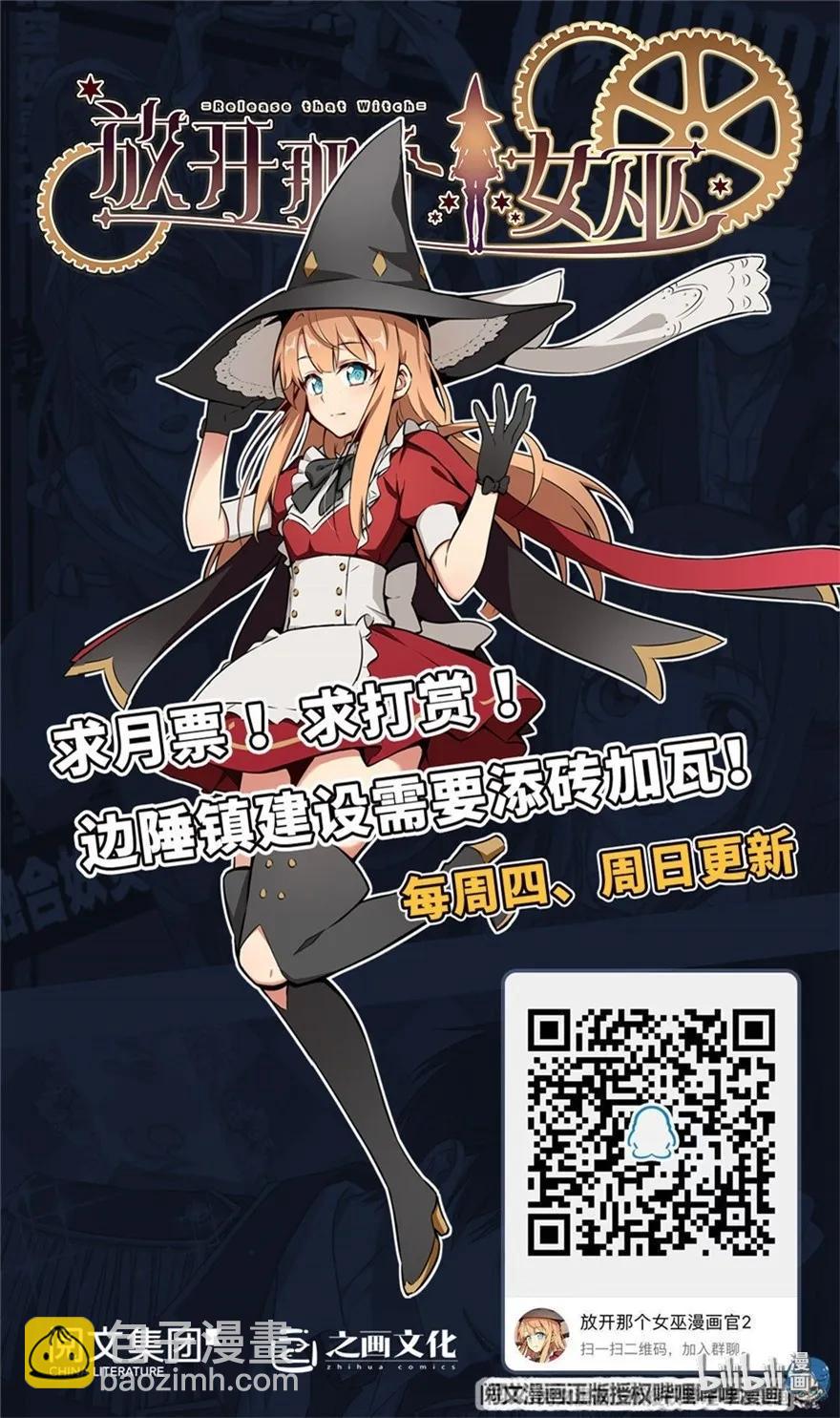 🍻放开那个女巫 125 重回要塞 第30页