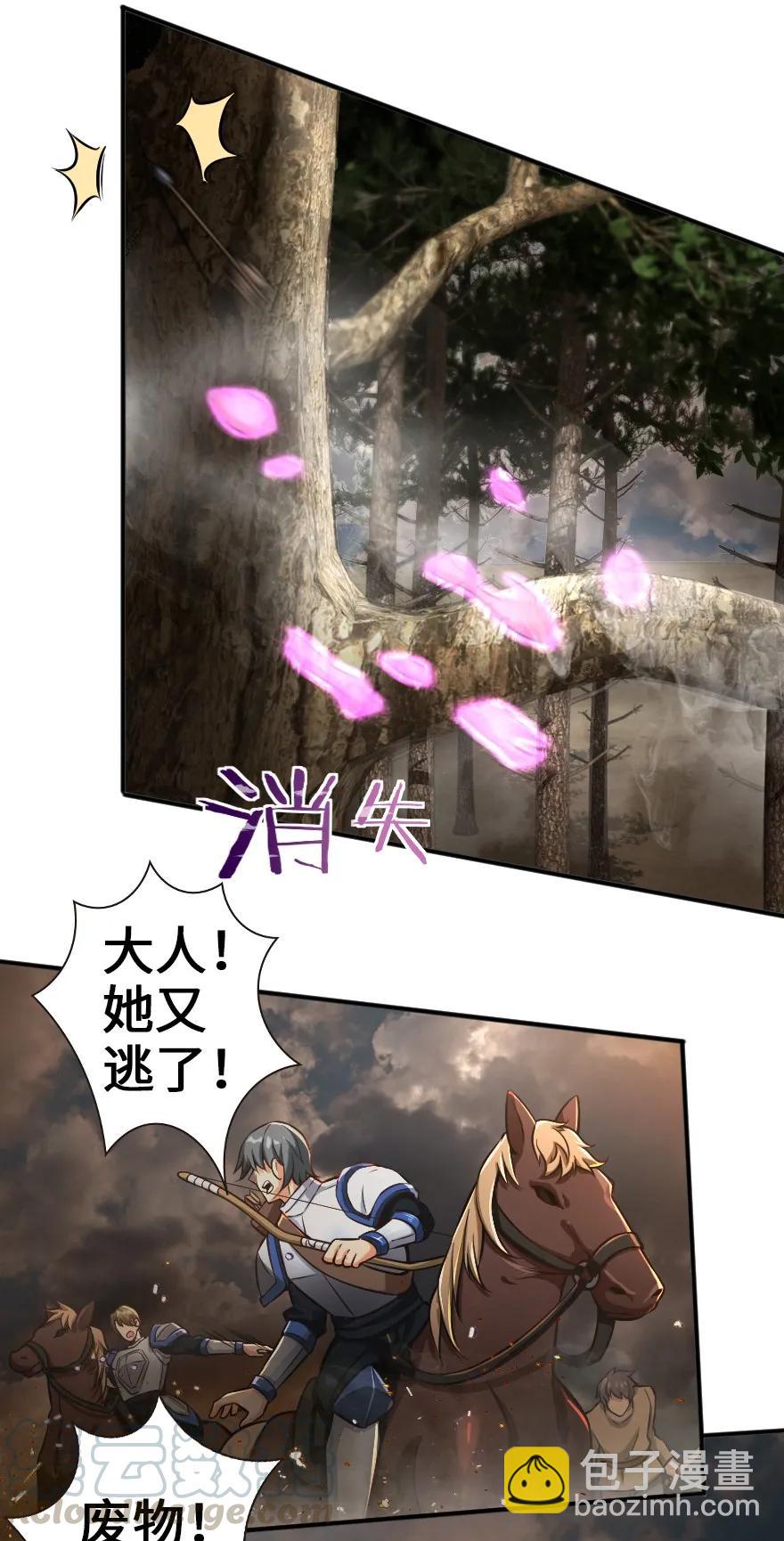 🍻放开那个女巫 125 重回要塞 第4页