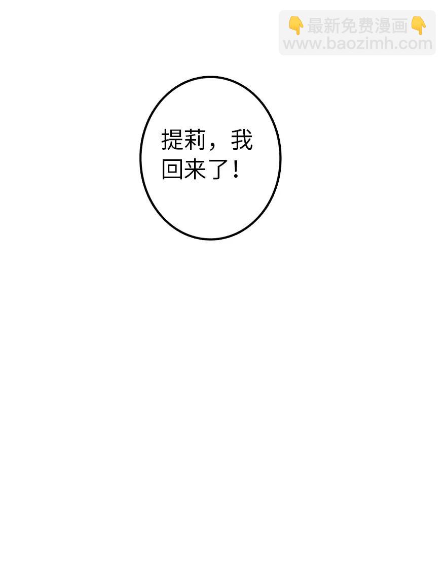 🍻放开那个女巫 127 提莉，我回来了 第36页
