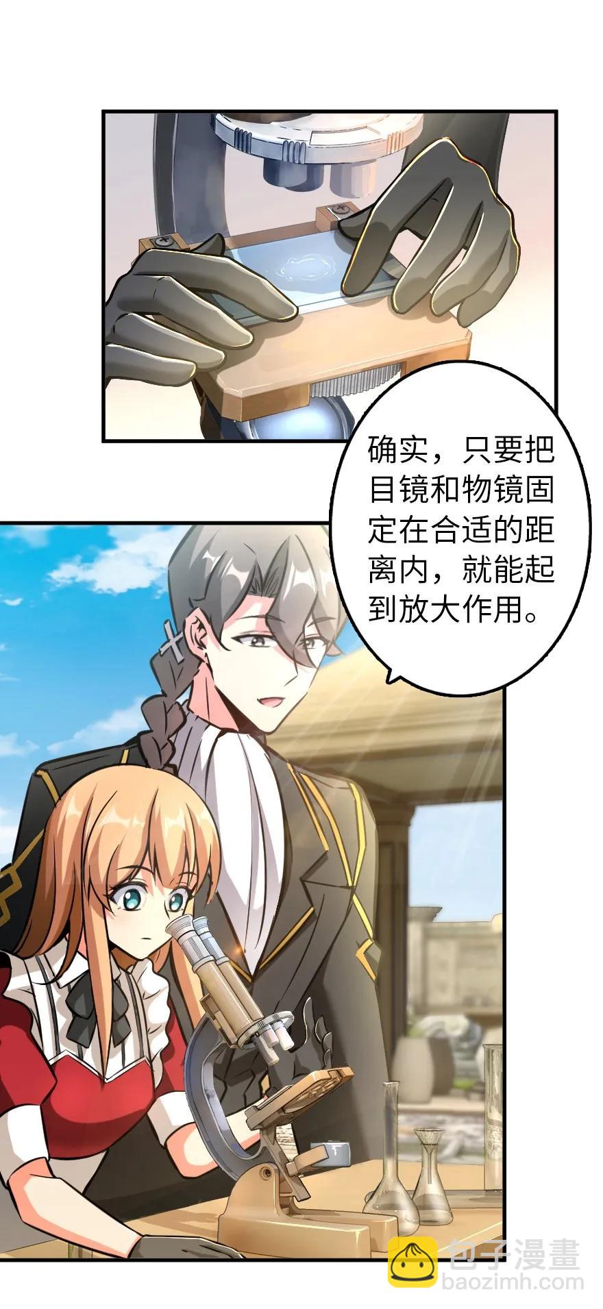 🍻放开那个女巫 129 显微镜 第14页