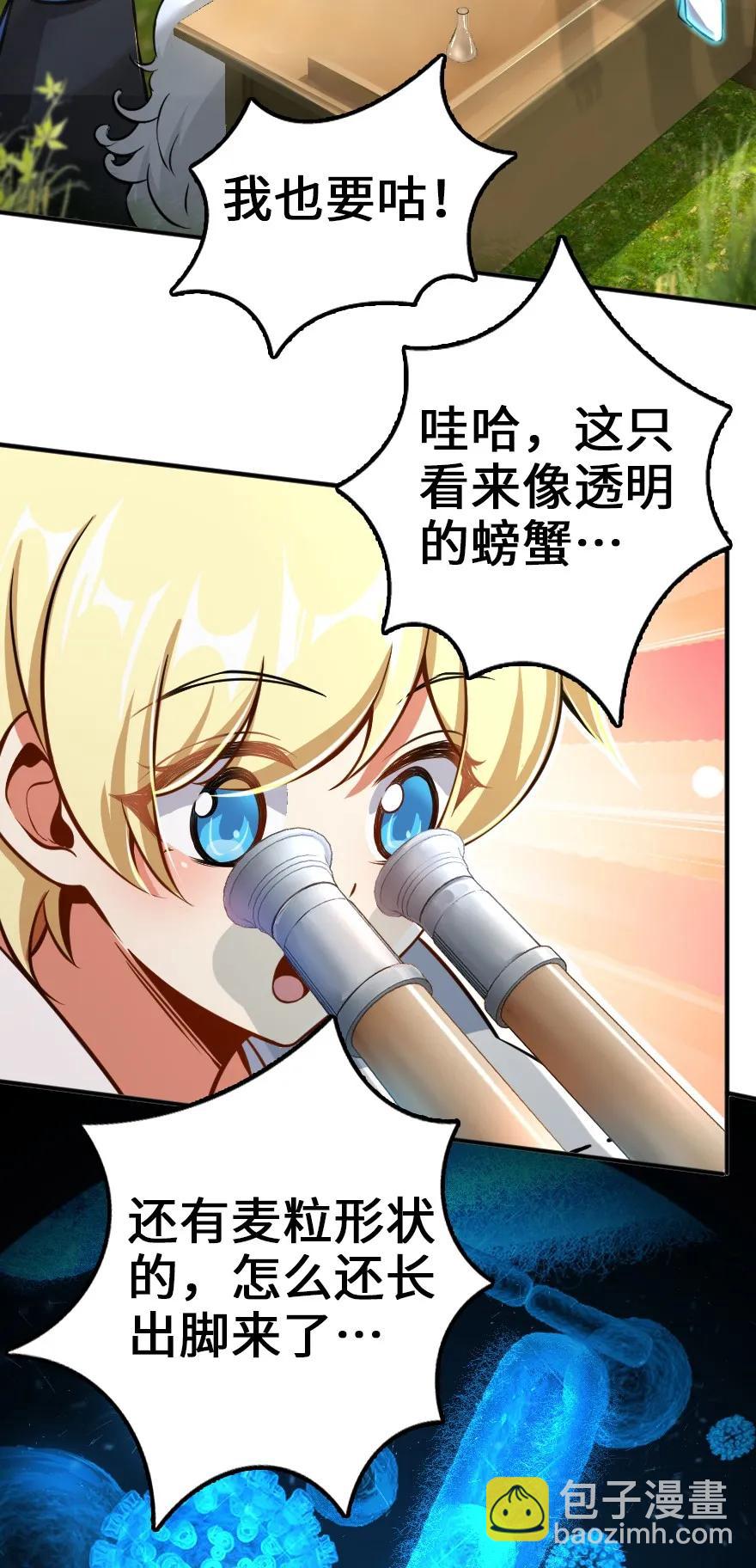 🍻放开那个女巫 129 显微镜 第17页