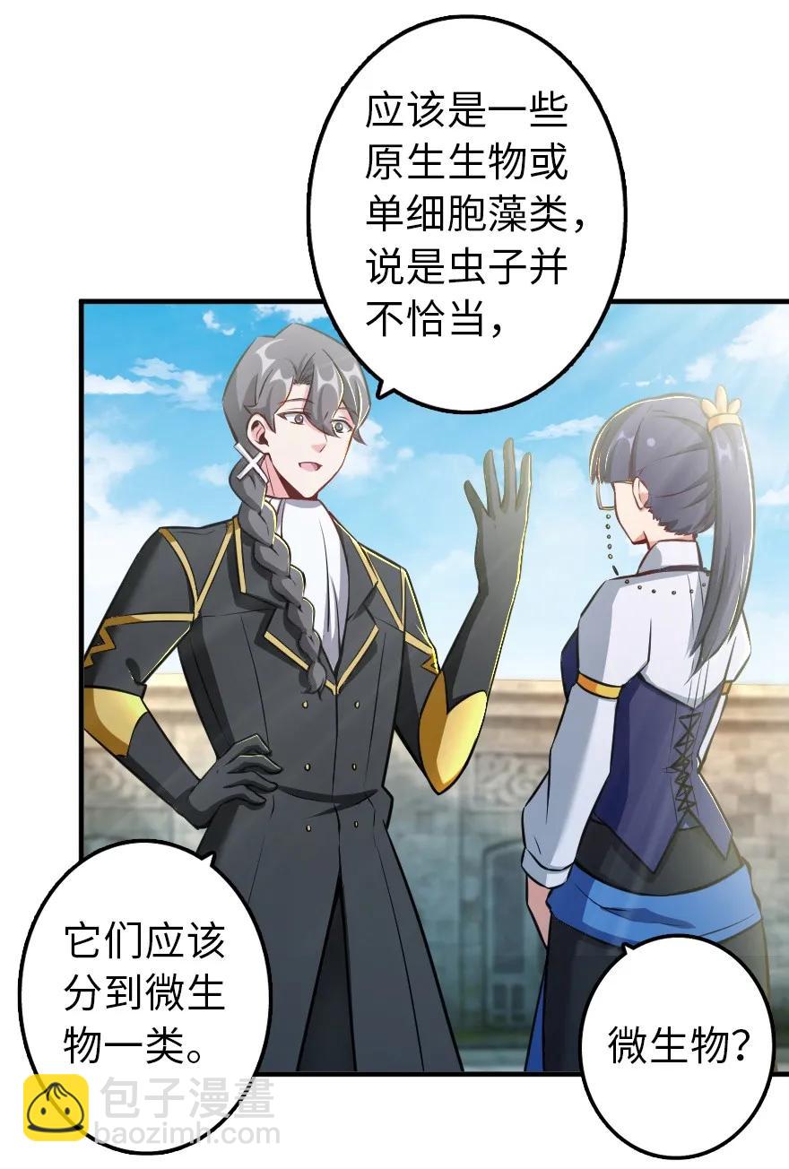 🍻放开那个女巫 129 显微镜 第20页