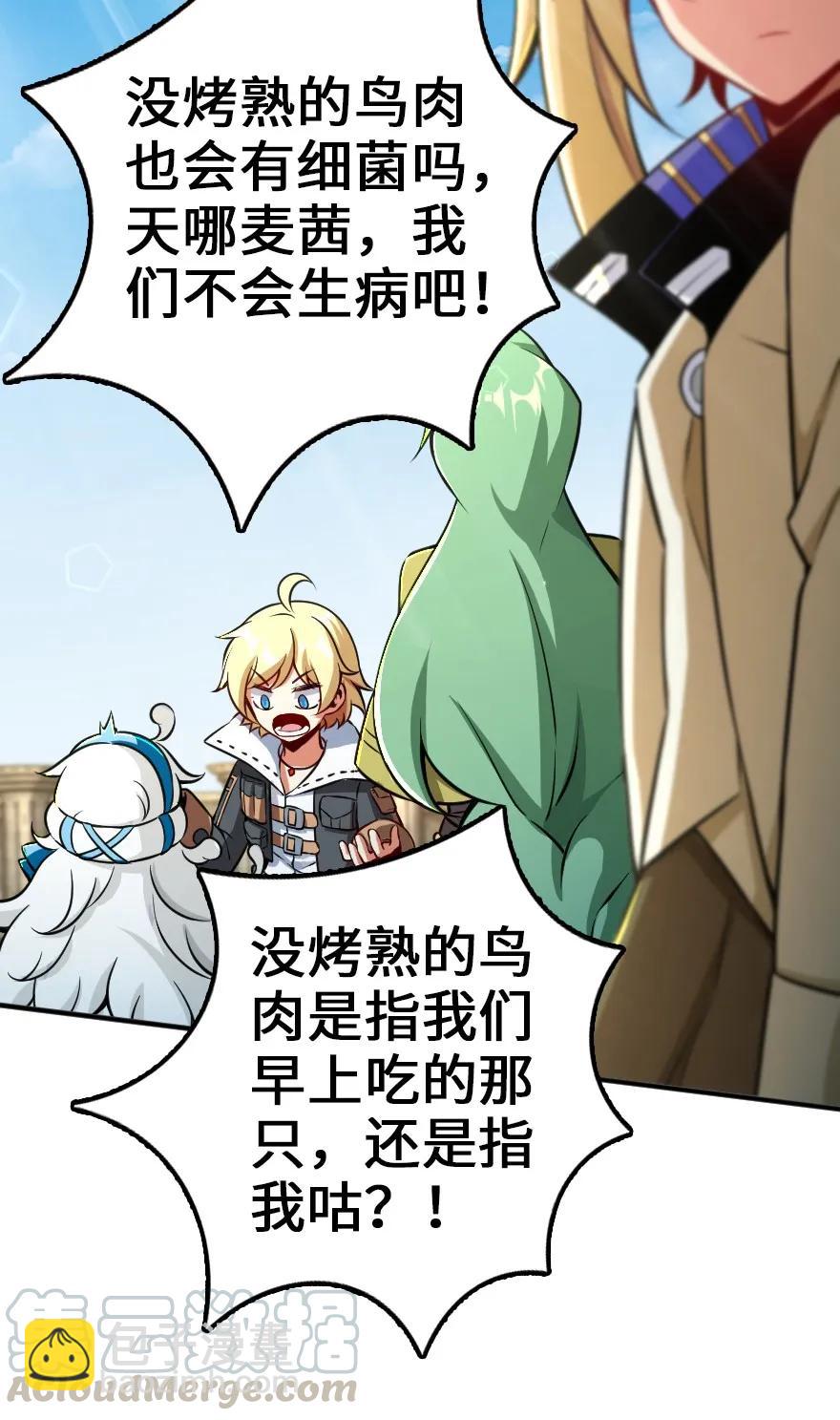 🍻放开那个女巫 129 显微镜 第25页
