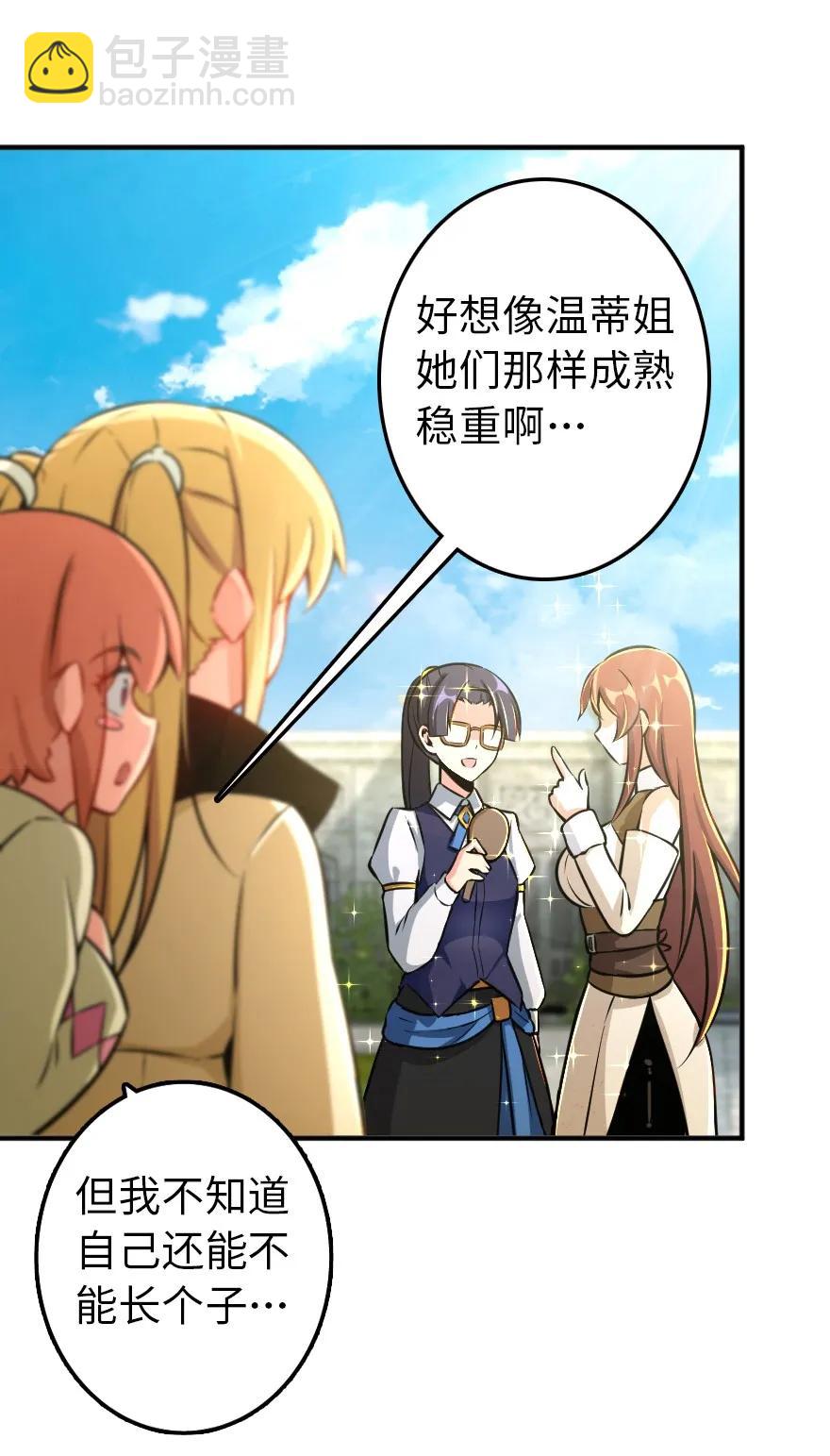 🍻放开那个女巫 129 显微镜 第9页
