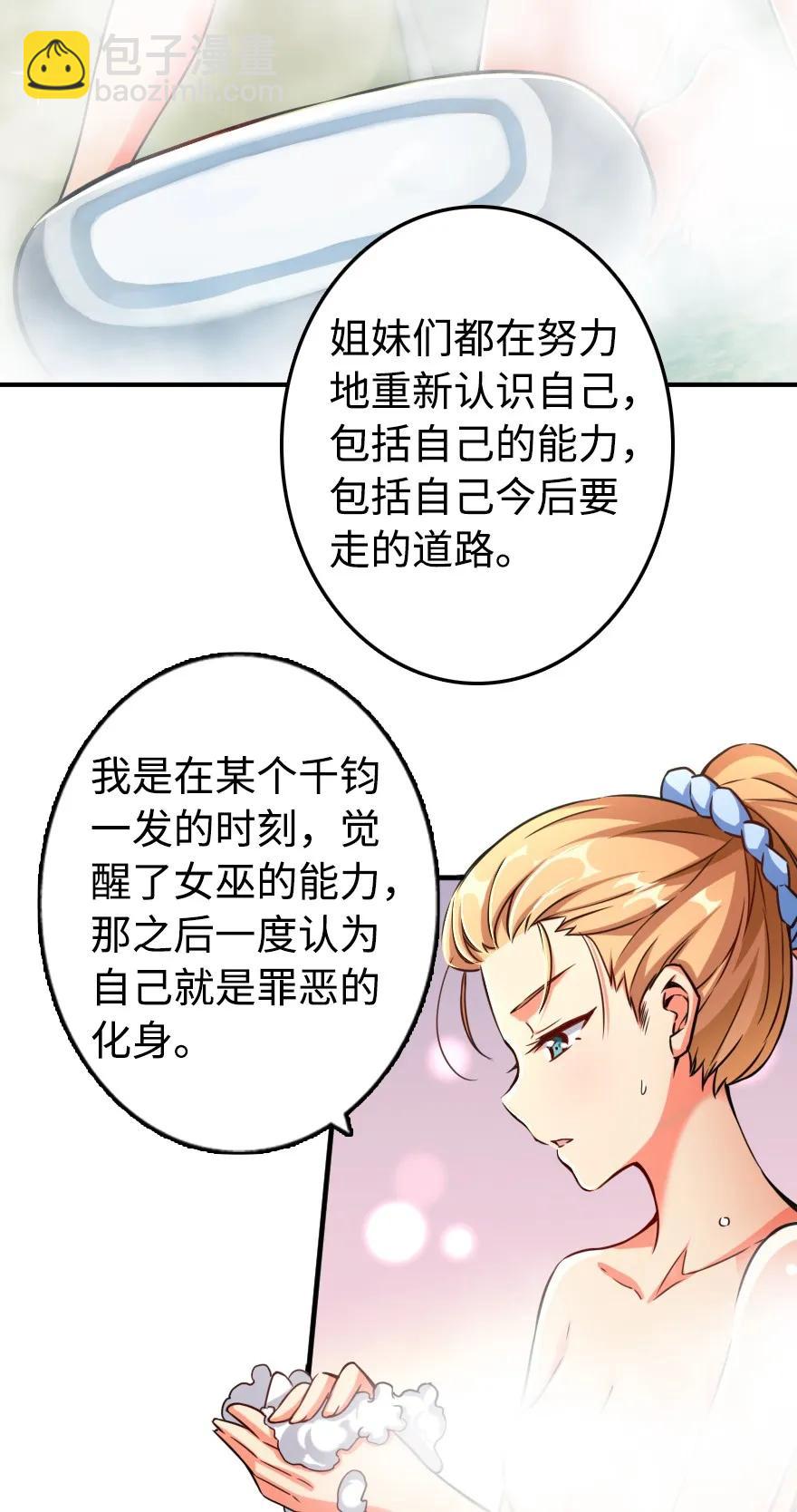 🍻放开那个女巫 131 香皂 第11页