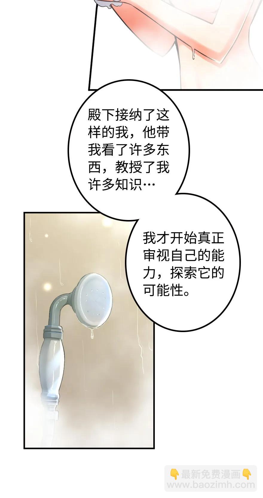 🍻放开那个女巫 131 香皂 第12页