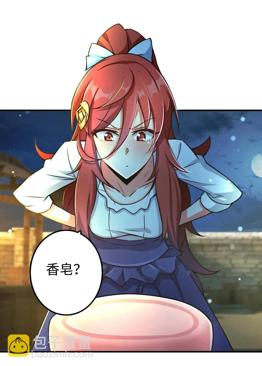 🍻放开那个女巫 131 香皂 第26页