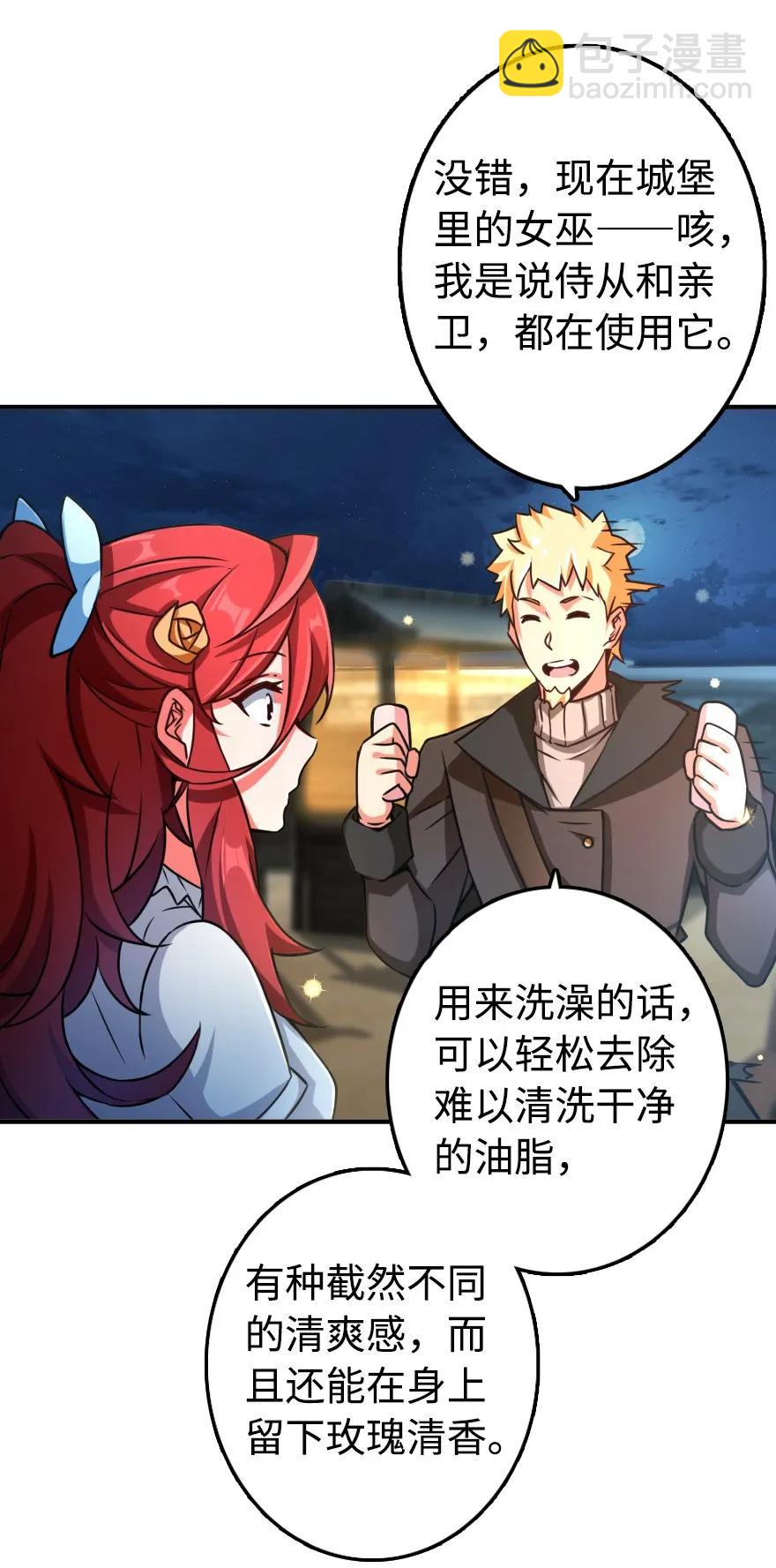 🍻放开那个女巫 131 香皂 第27页