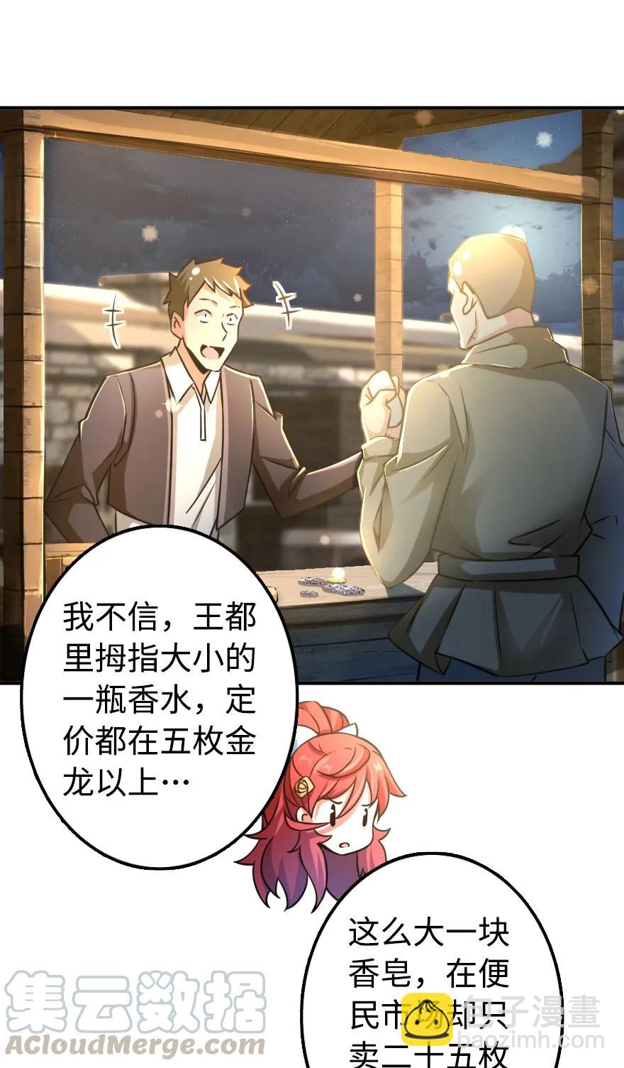 🍻放开那个女巫 131 香皂 第29页