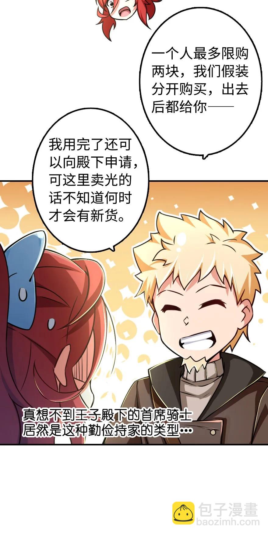 🍻放开那个女巫 131 香皂 第34页