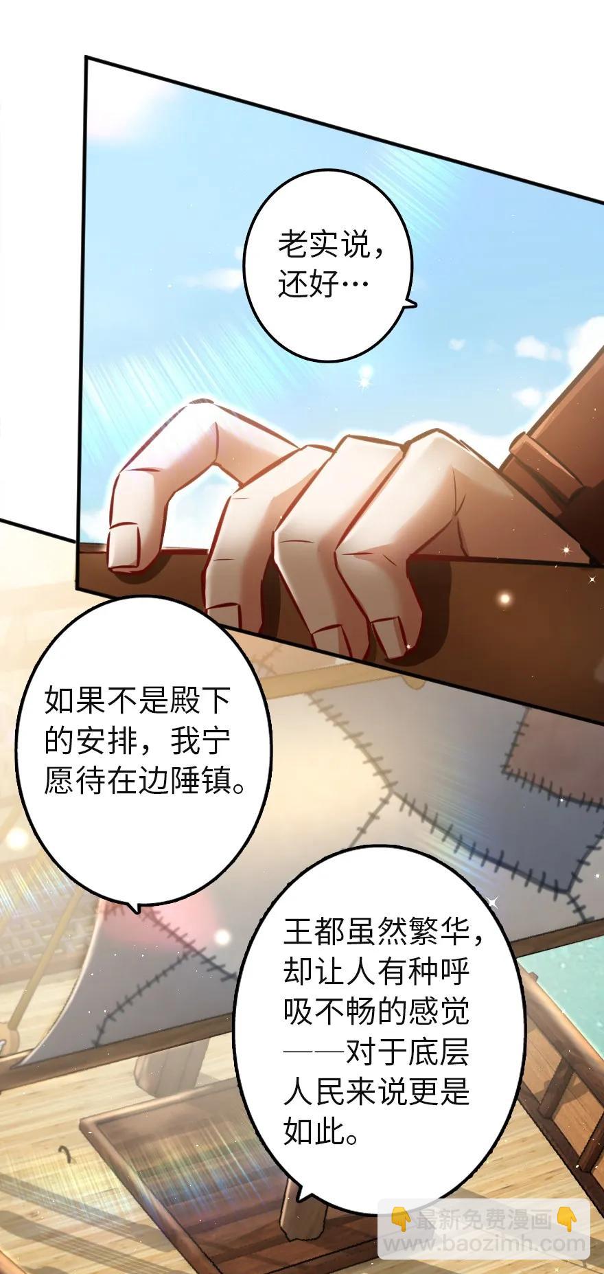 🍻放开那个女巫 133 王都行 第26页