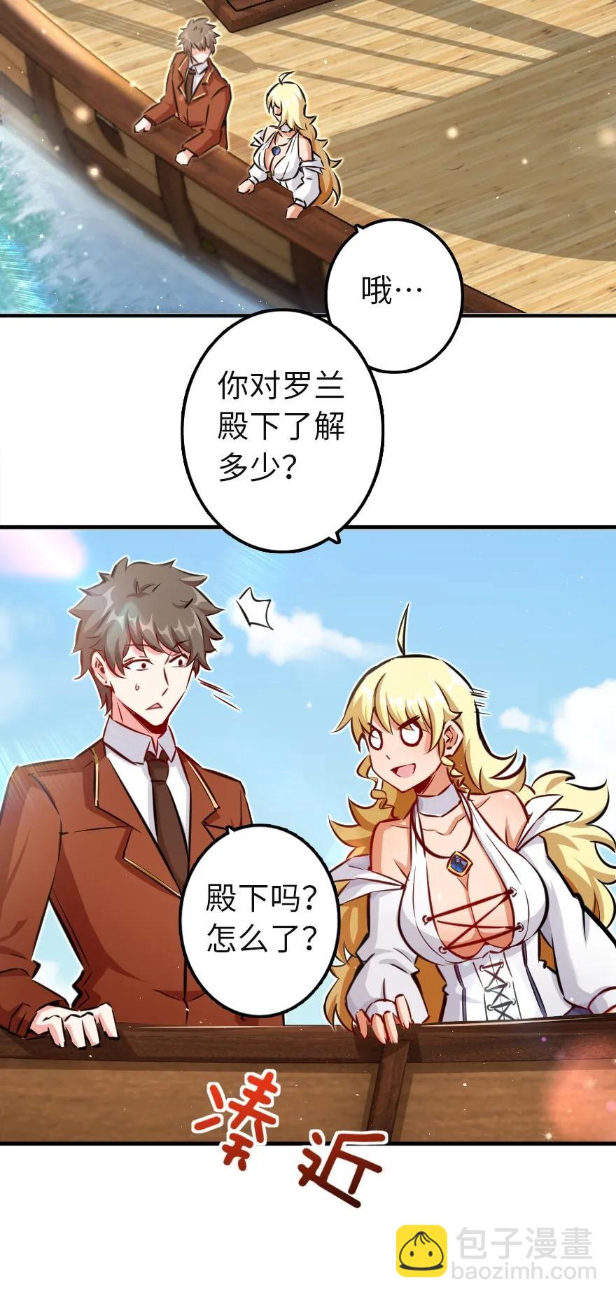 🍻放开那个女巫 133 王都行 第27页