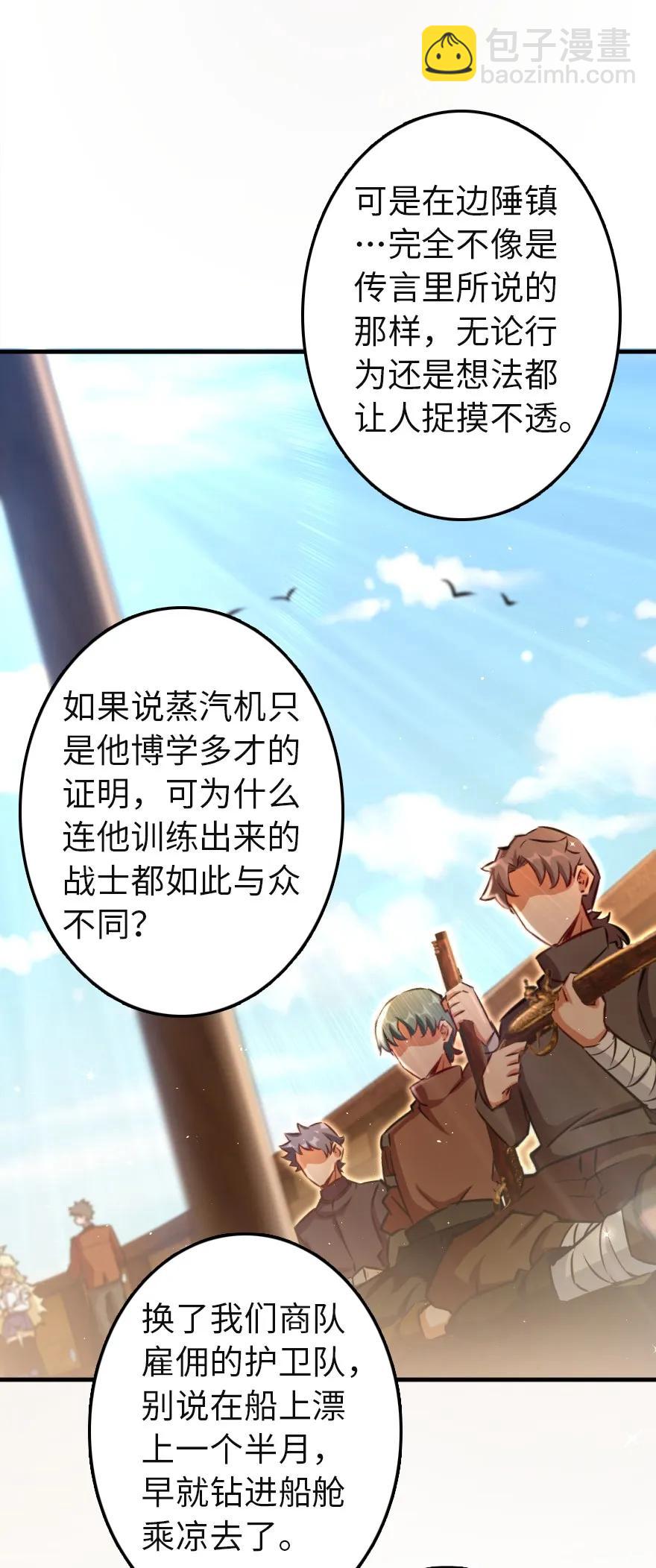 🍻放开那个女巫 133 王都行 第30页