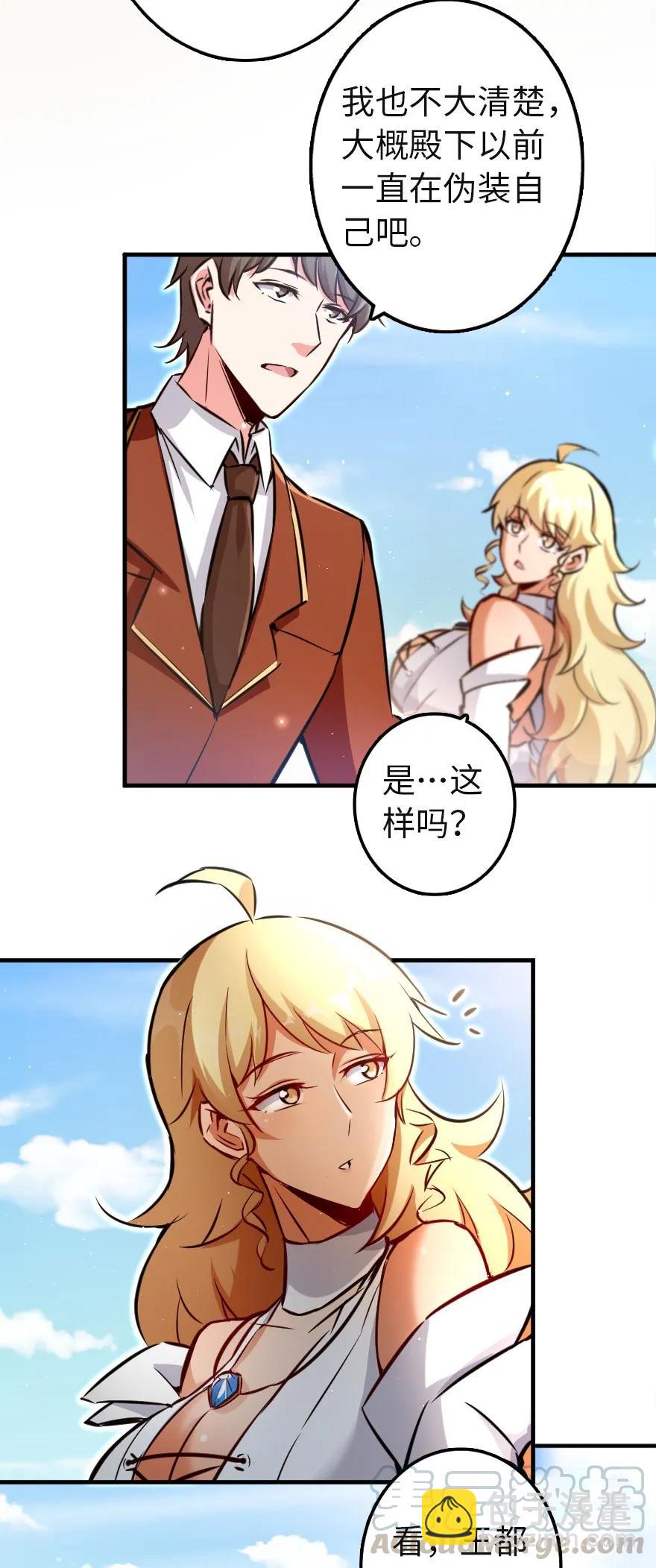 🍻放开那个女巫 133 王都行 第31页