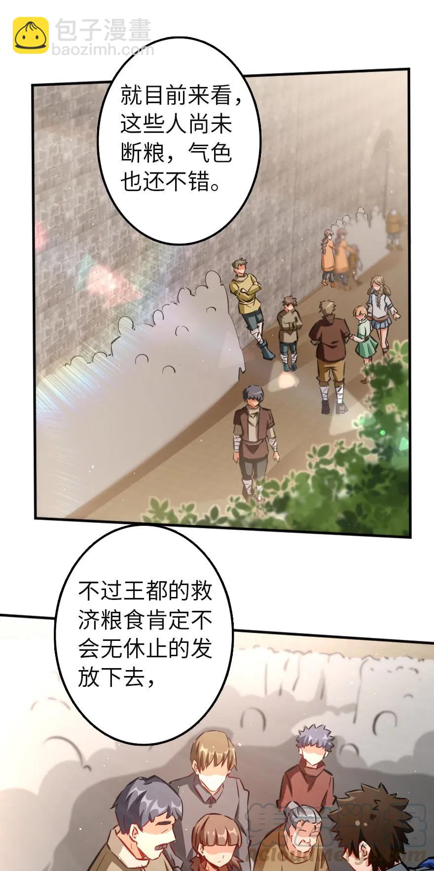 🍻放开那个女巫 133 王都行 第34页
