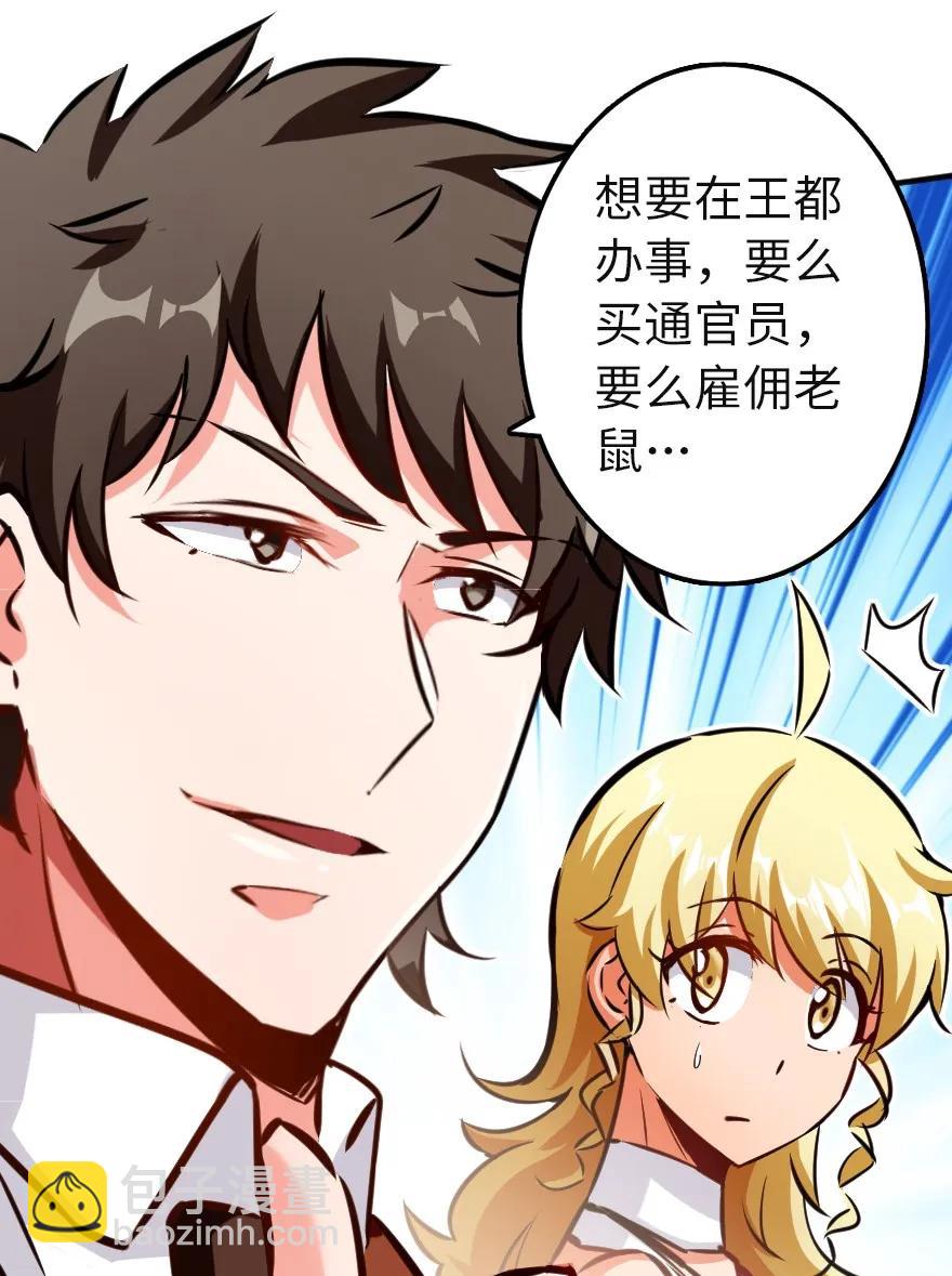 🍻放开那个女巫 133 王都行 第38页
