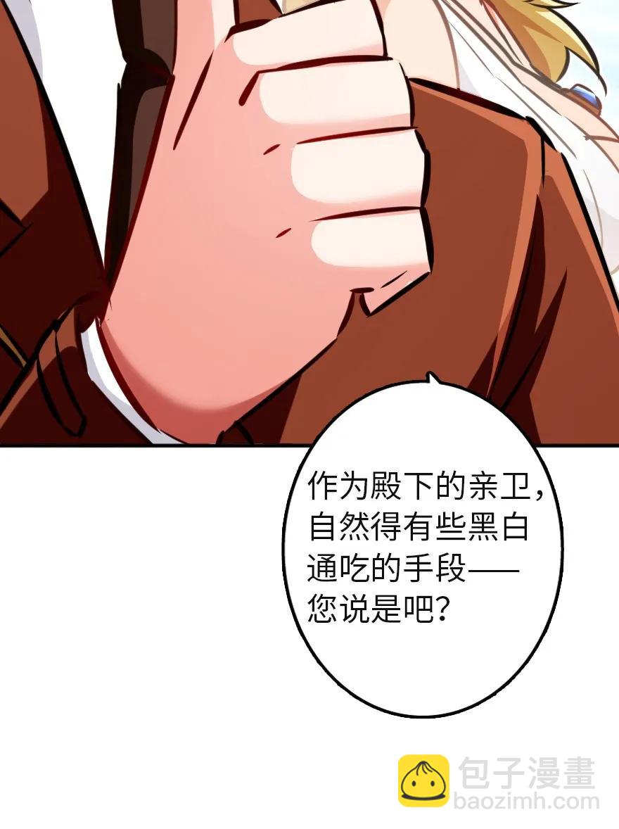 🍻放开那个女巫 133 王都行 第39页