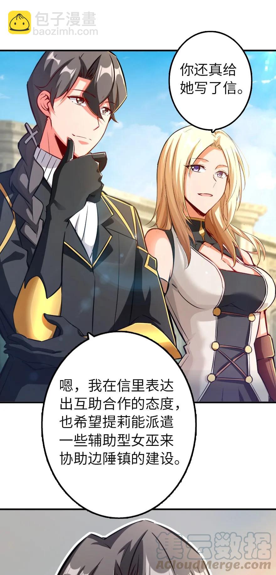 🍻放开那个女巫 133 王都行 第7页