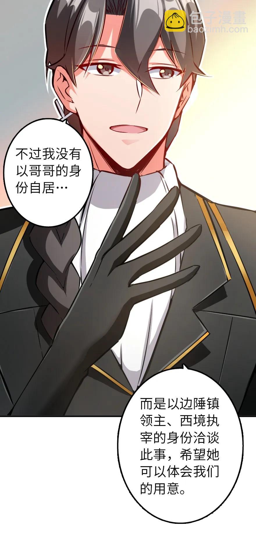 🍻放开那个女巫 133 王都行 第8页