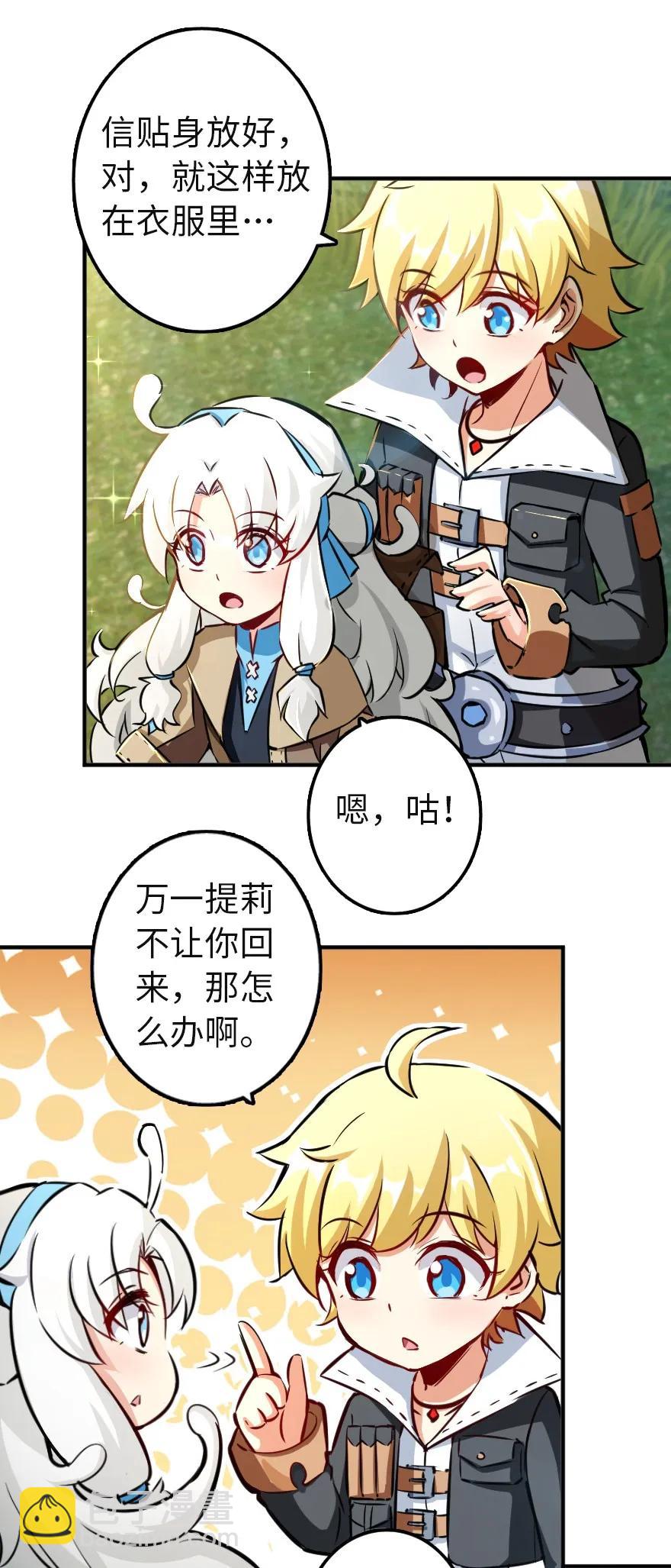 🍻放开那个女巫 133 王都行 第9页