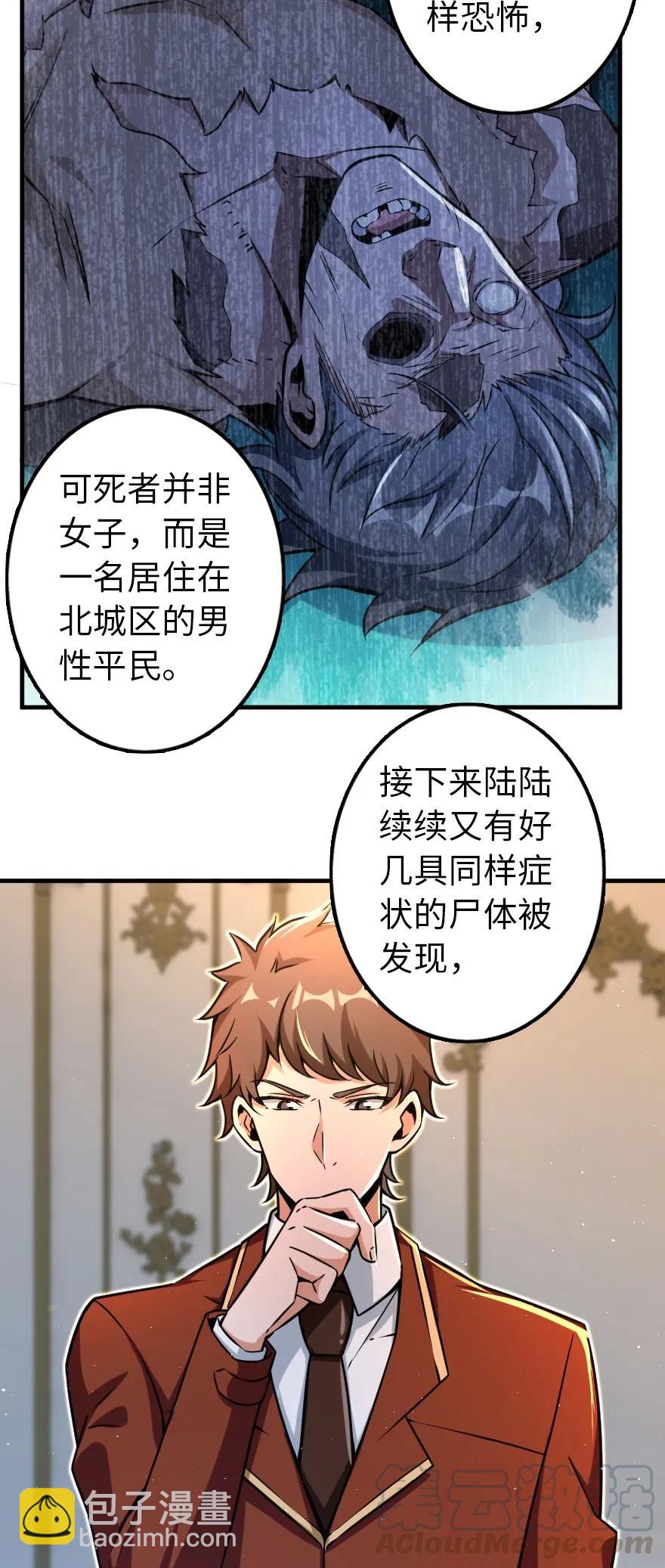 🍻放开那个女巫 135 邪疫 第10页