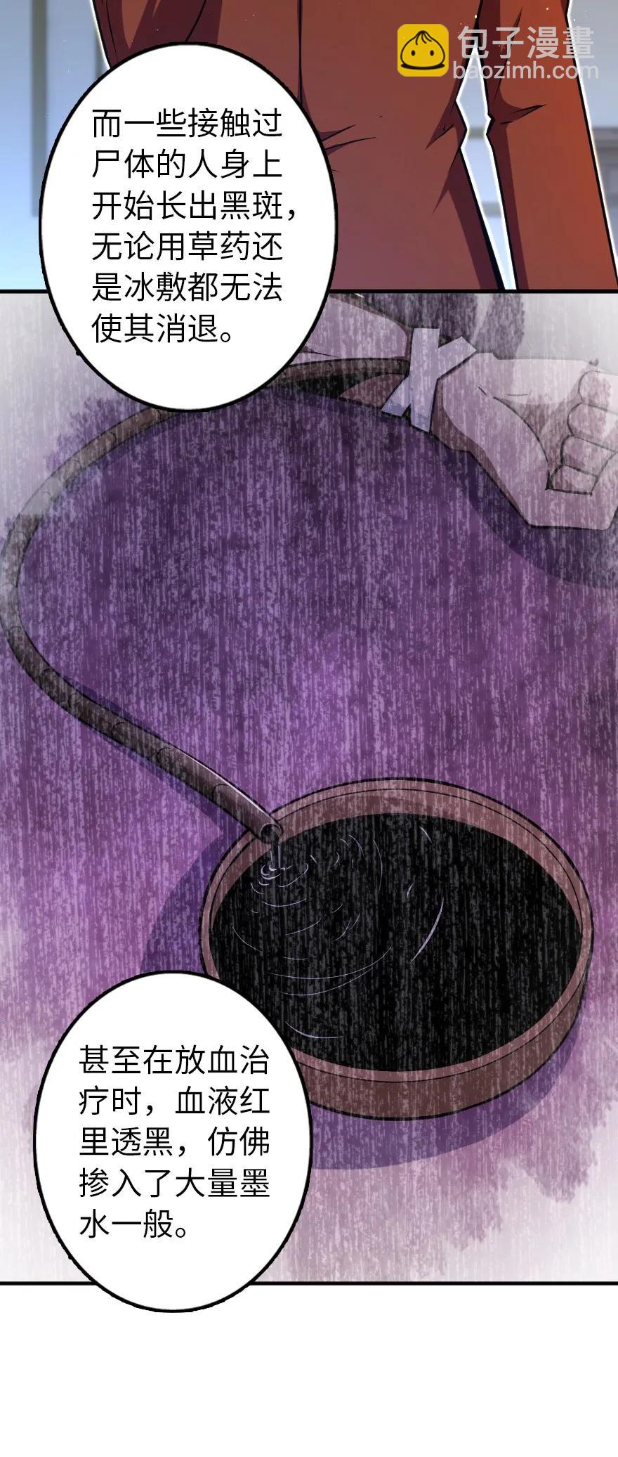 🍻放开那个女巫 135 邪疫 第11页