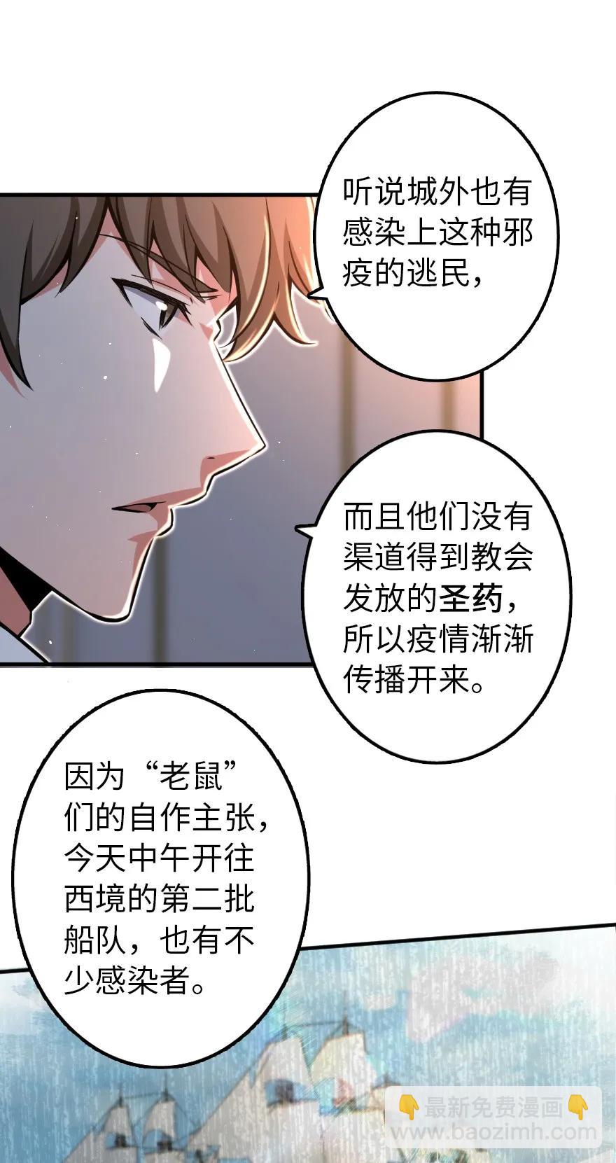 🍻放开那个女巫 135 邪疫 第12页