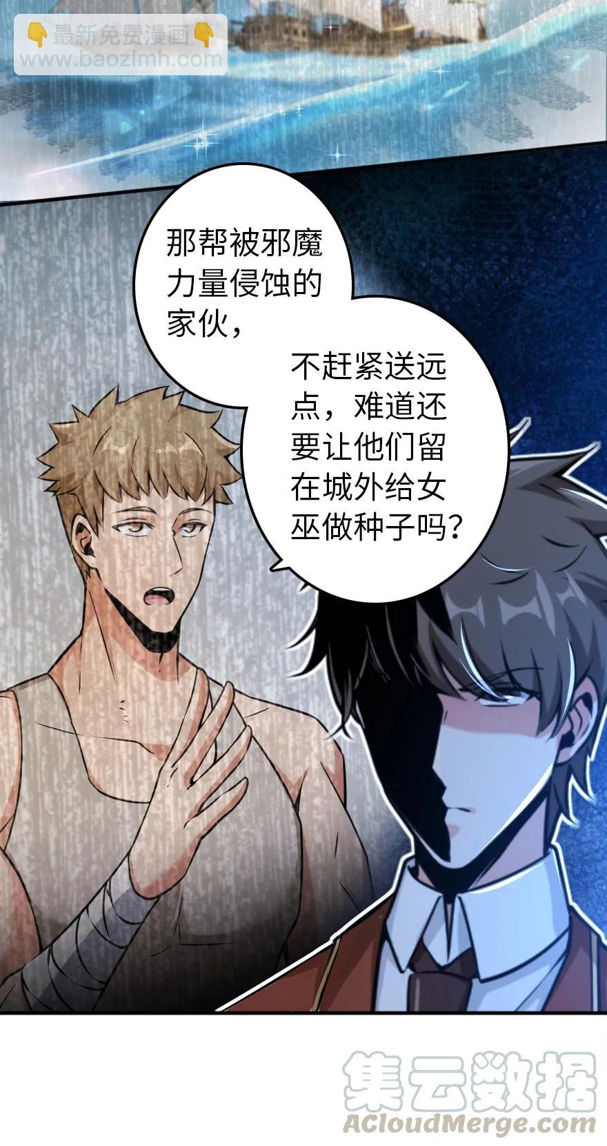 🍻放开那个女巫 135 邪疫 第13页