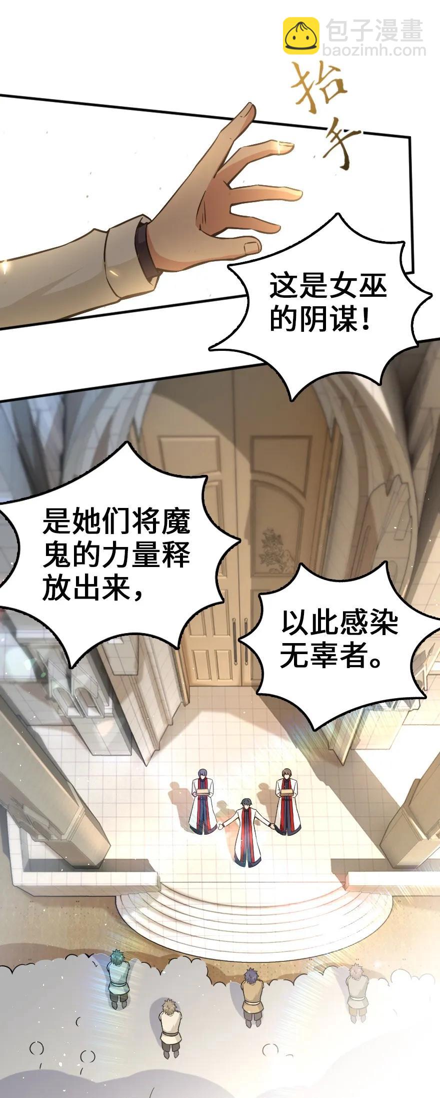 🍻放开那个女巫 135 邪疫 第2页