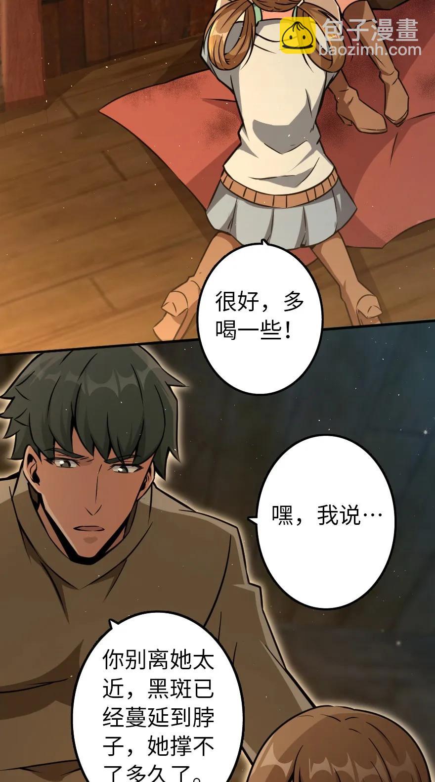 🍻放开那个女巫 135 邪疫 第21页