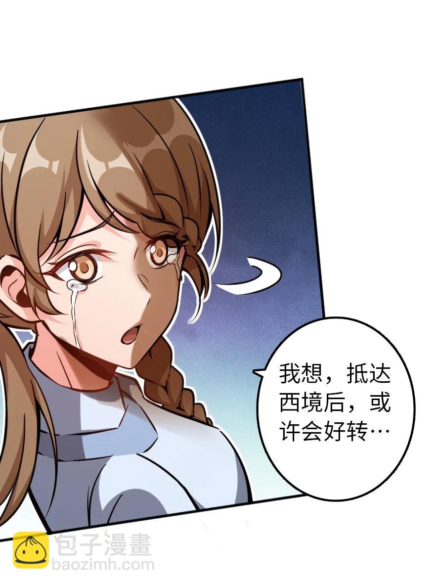 🍻放开那个女巫 135 邪疫 第26页