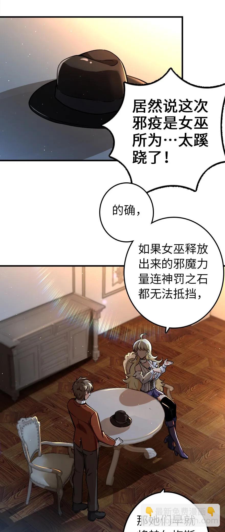 🍻放开那个女巫 135 邪疫 第8页