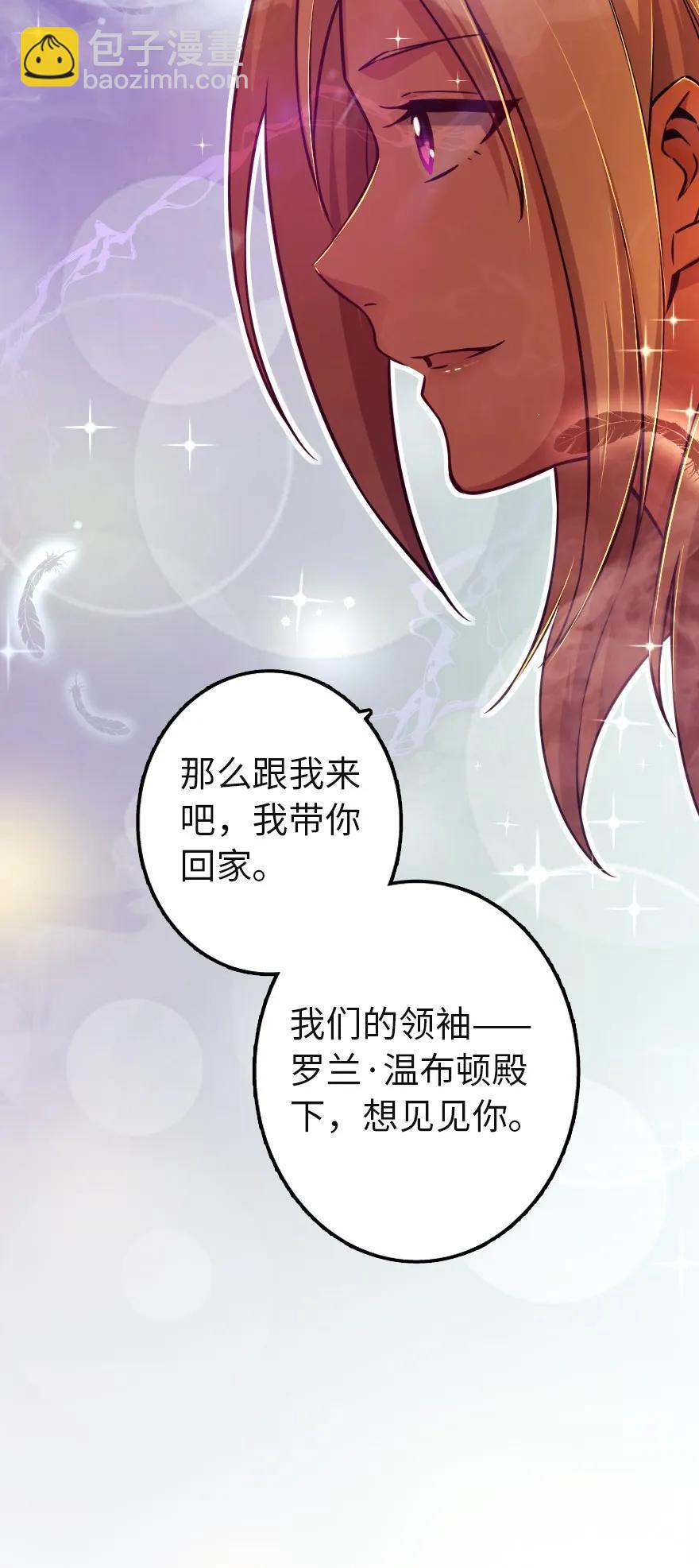 🍻放开那个女巫 137 我想加入你们 第18页