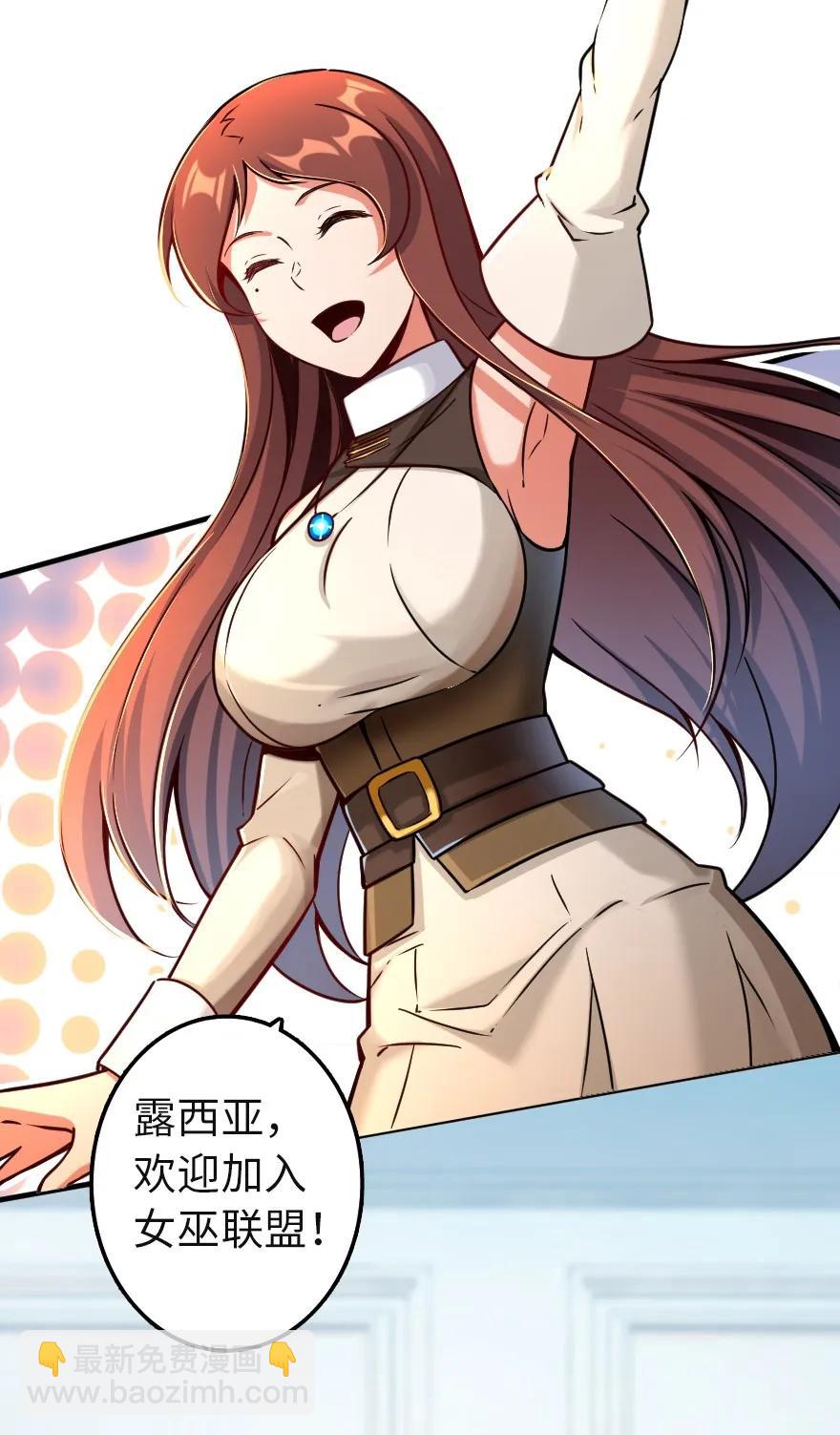 🍻放开那个女巫 137 我想加入你们 第30页