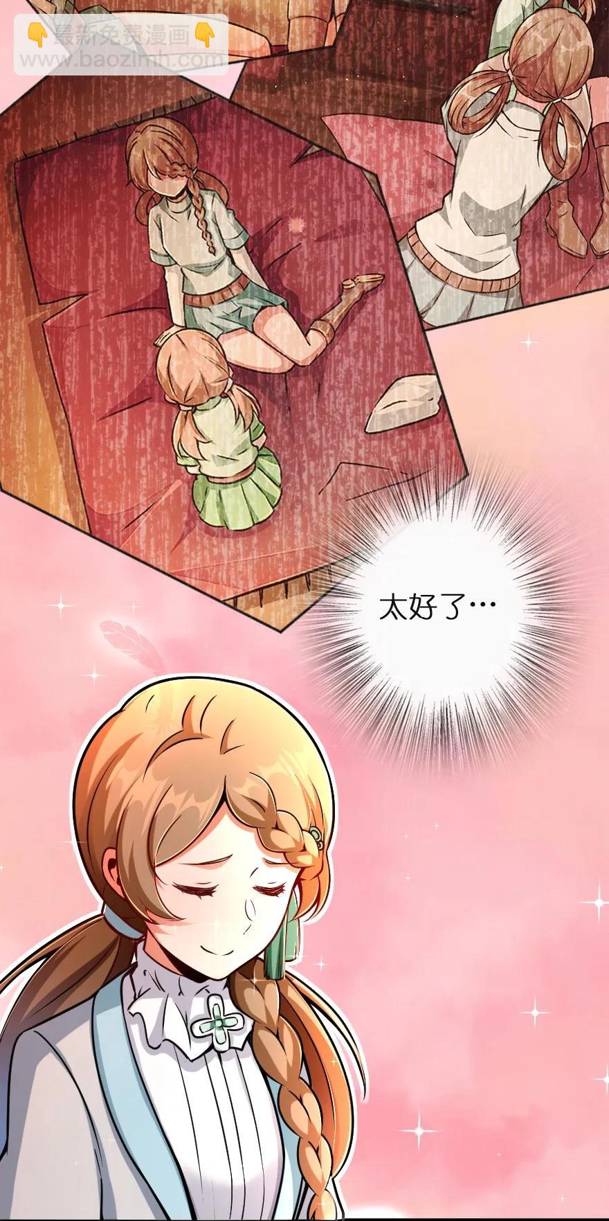🍻放开那个女巫 137 我想加入你们 第41页