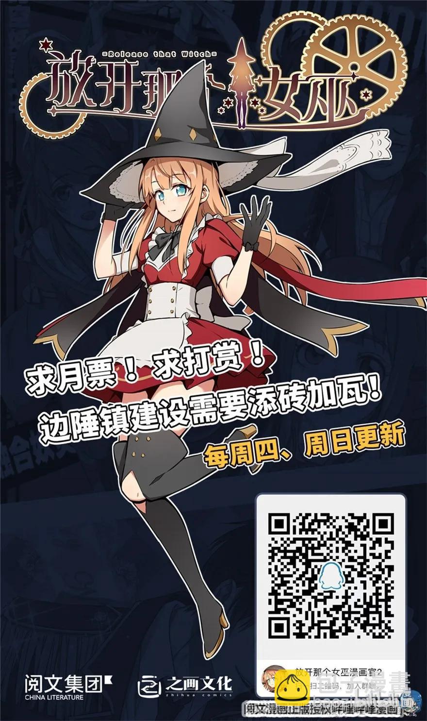 🍻放开那个女巫 137 我想加入你们 第44页