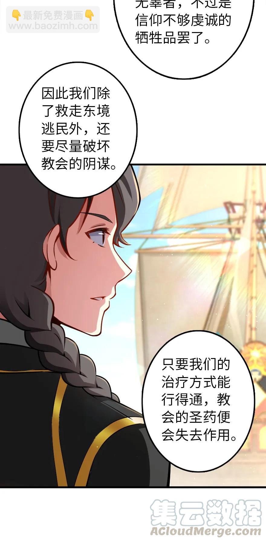 🍻放开那个女巫 139 救援计划 第10页