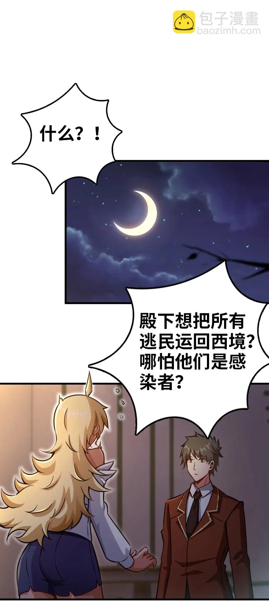 🍻放开那个女巫 139 救援计划 第12页