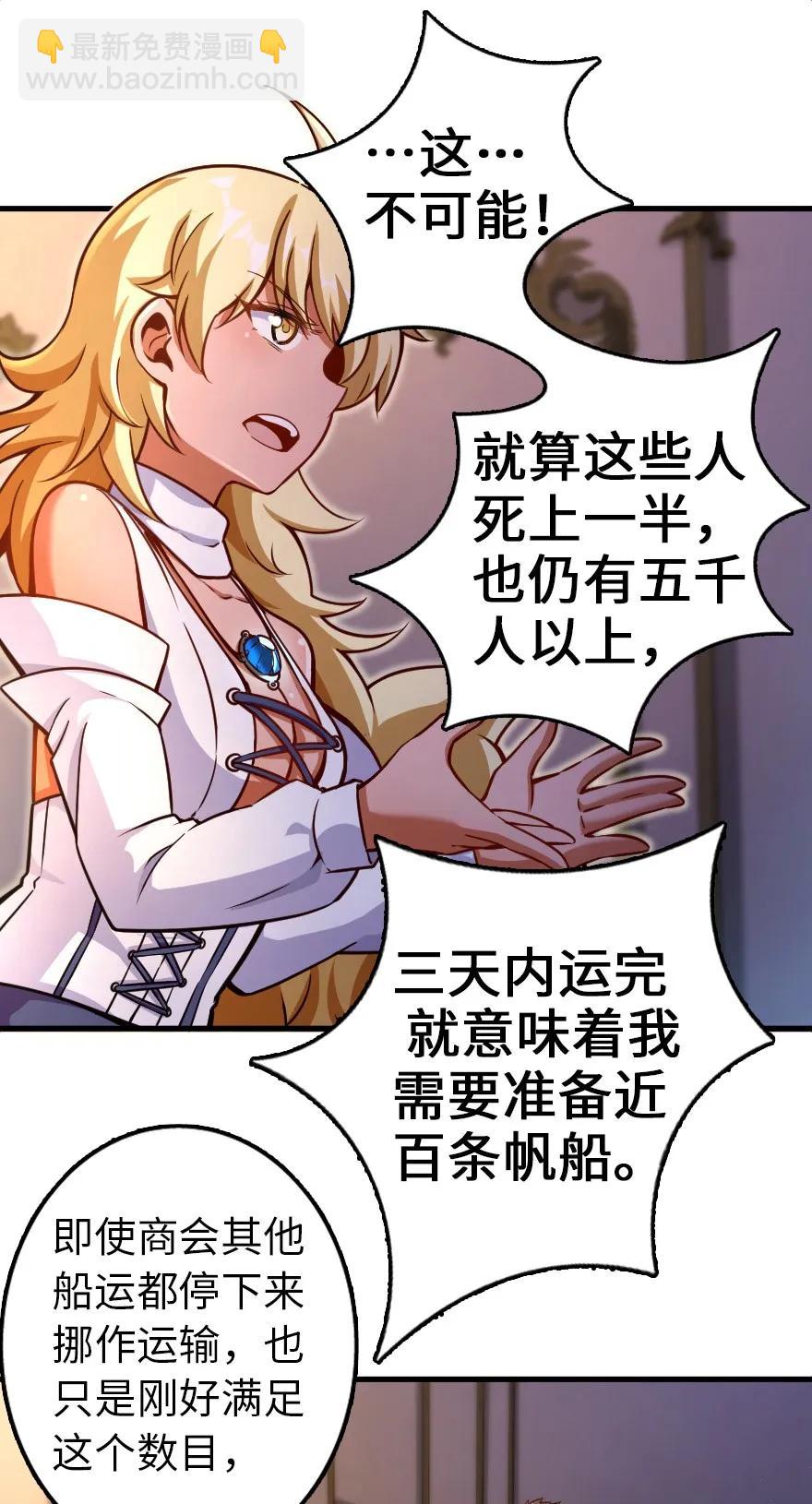 🍻放开那个女巫 139 救援计划 第14页