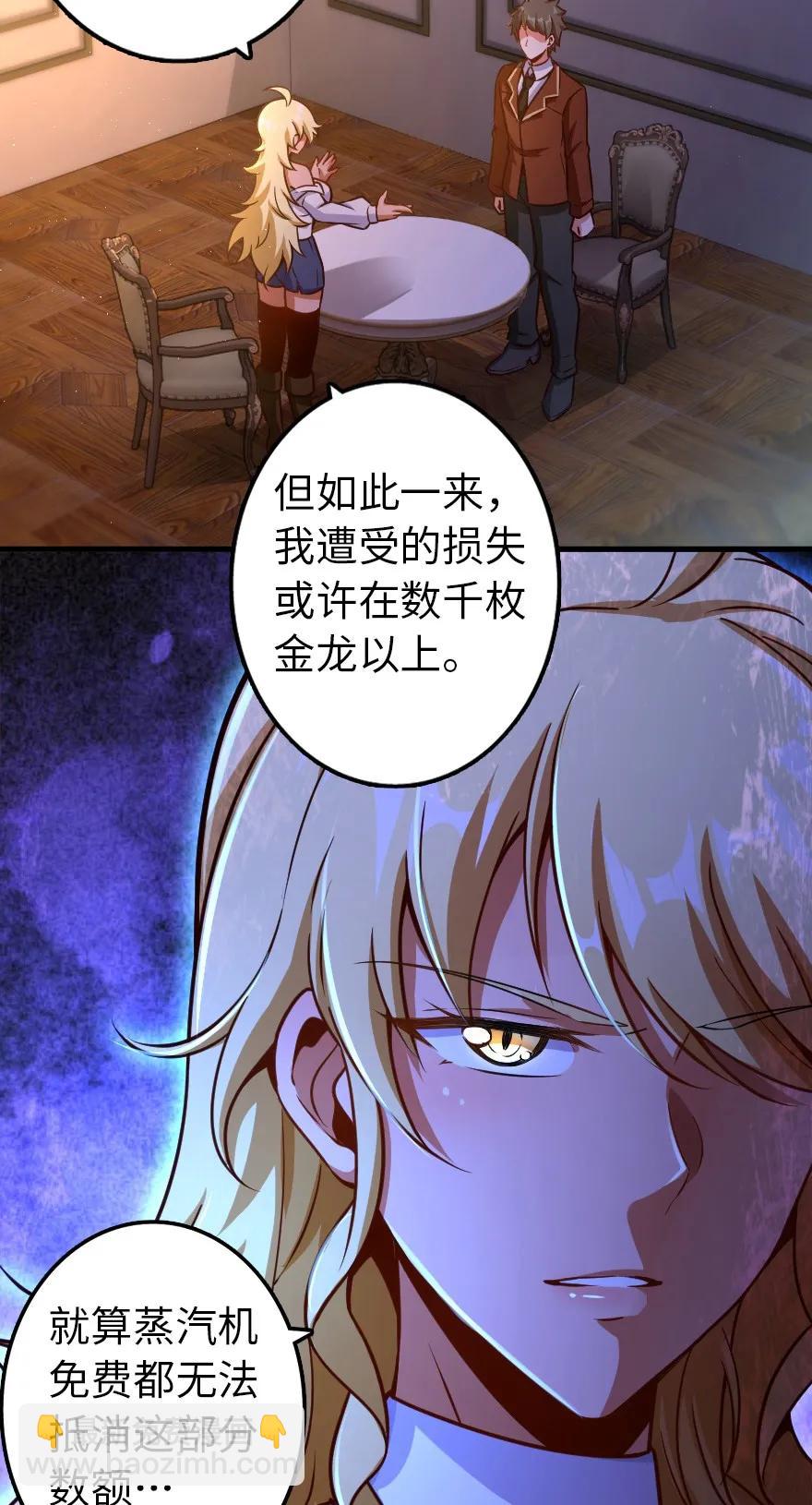 🍻放开那个女巫 139 救援计划 第15页