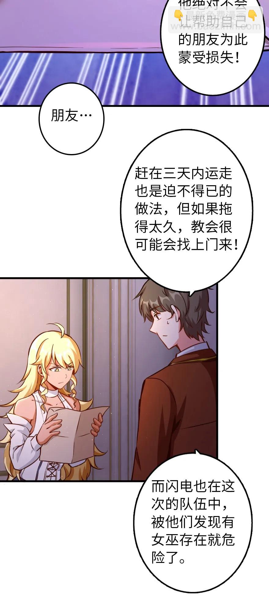 🍻放开那个女巫 139 救援计划 第18页