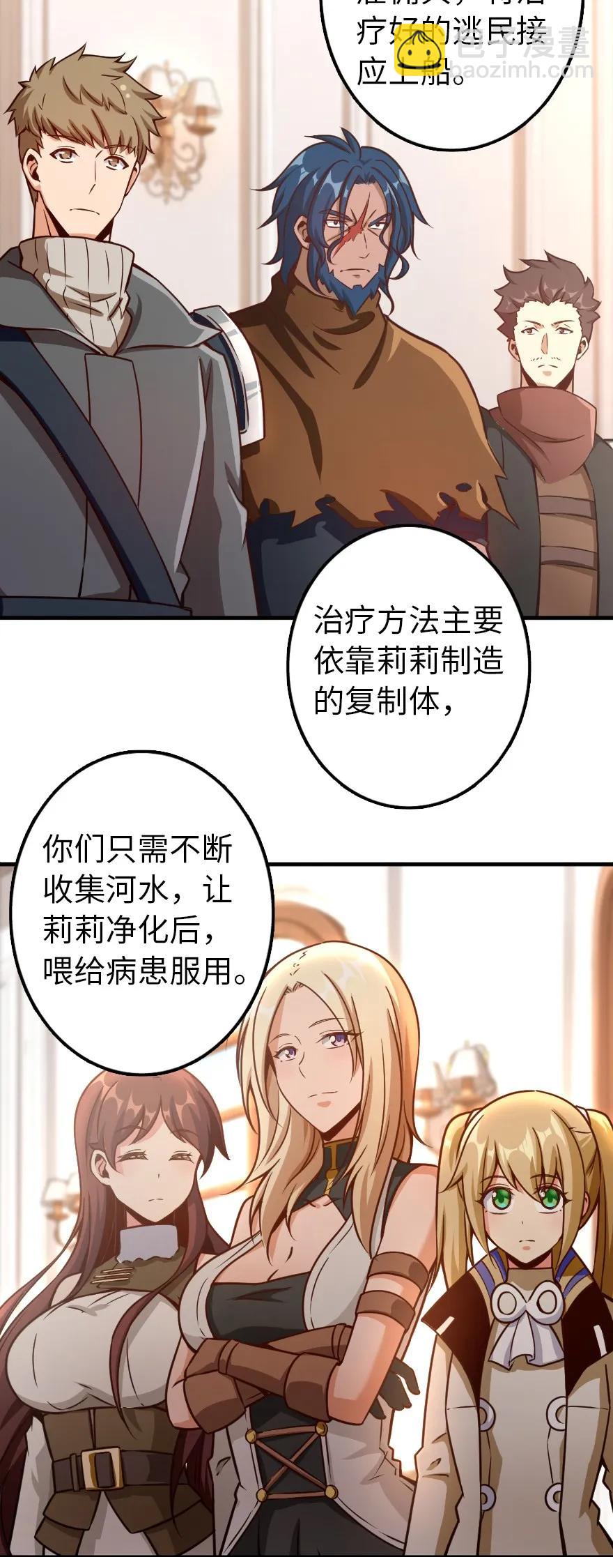 🍻放开那个女巫 139 救援计划 第6页