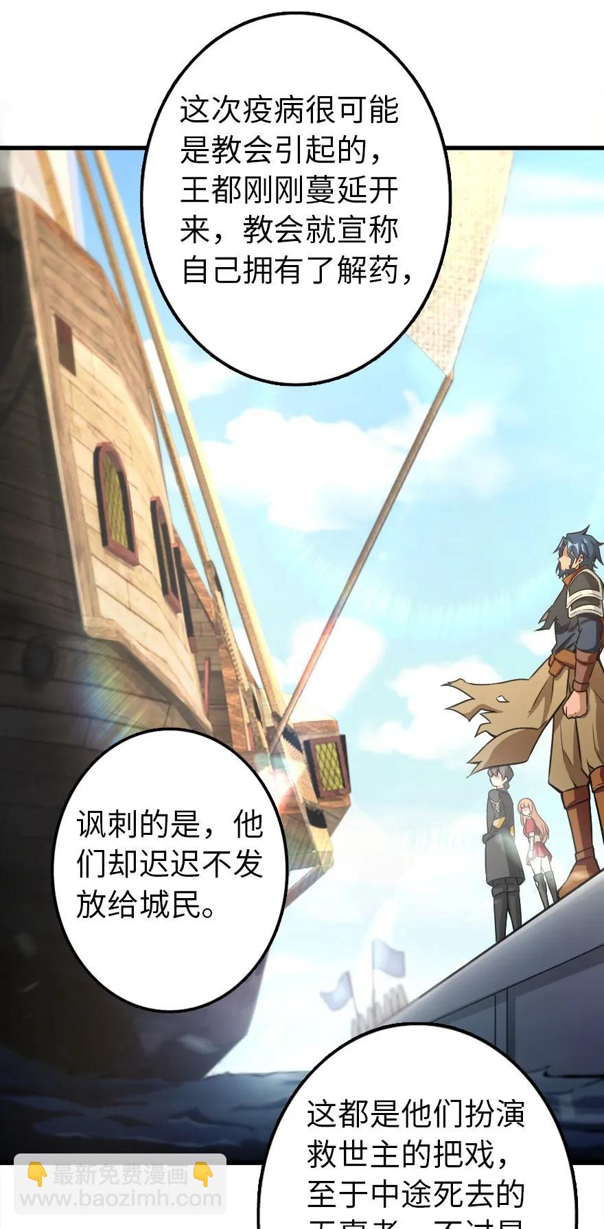 🍻放开那个女巫 139 救援计划 第9页