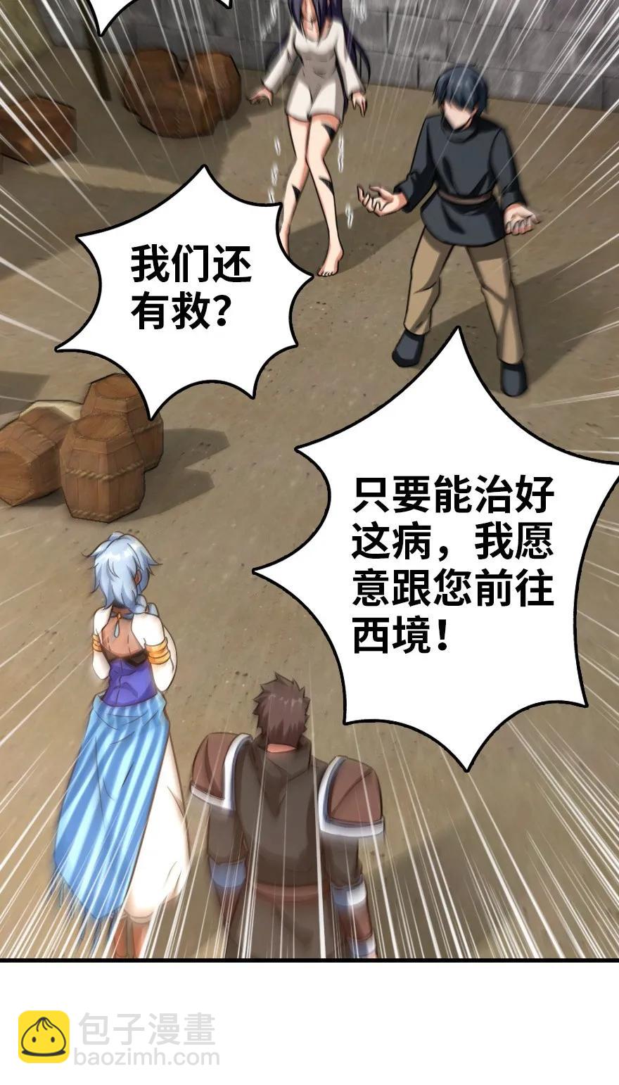 🍻放开那个女巫 141 展开救援 第11页