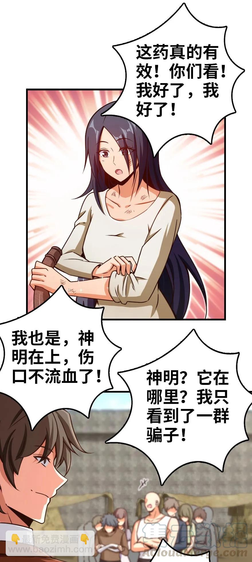 🍻放开那个女巫 141 展开救援 第17页