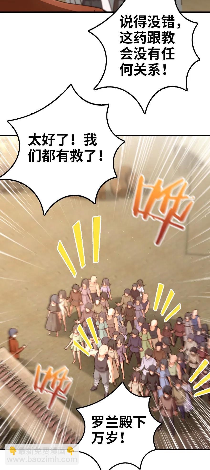 🍻放开那个女巫 141 展开救援 第18页