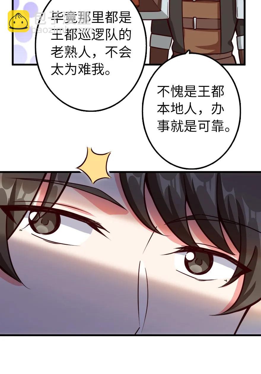 🍻放开那个女巫 141 展开救援 第24页