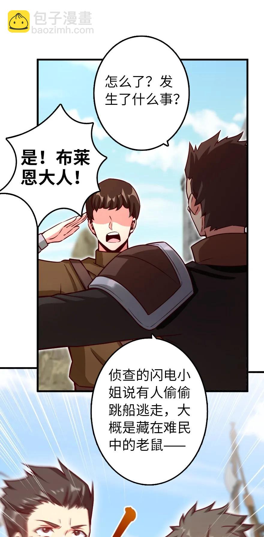 🍻放开那个女巫 141 展开救援 第26页