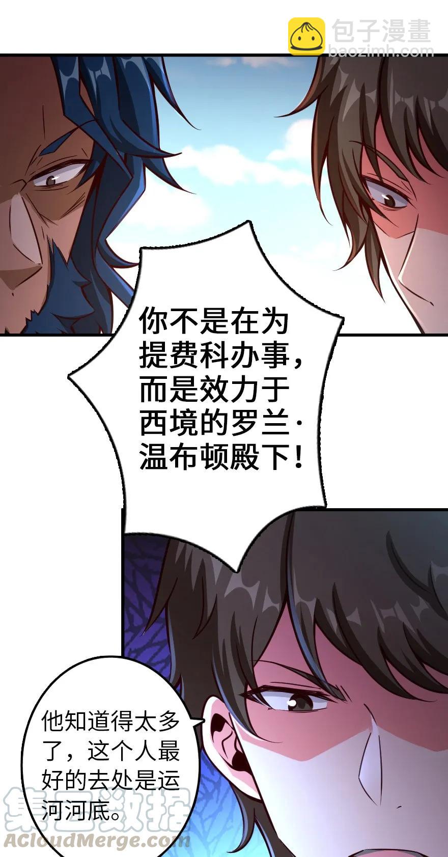 🍻放开那个女巫 141 展开救援 第33页