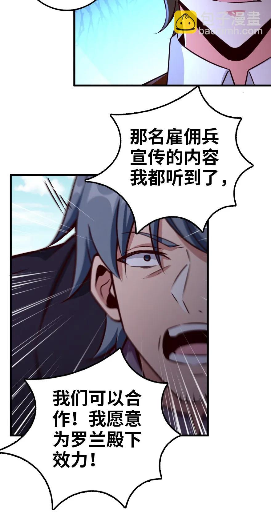 🍻放开那个女巫 141 展开救援 第34页